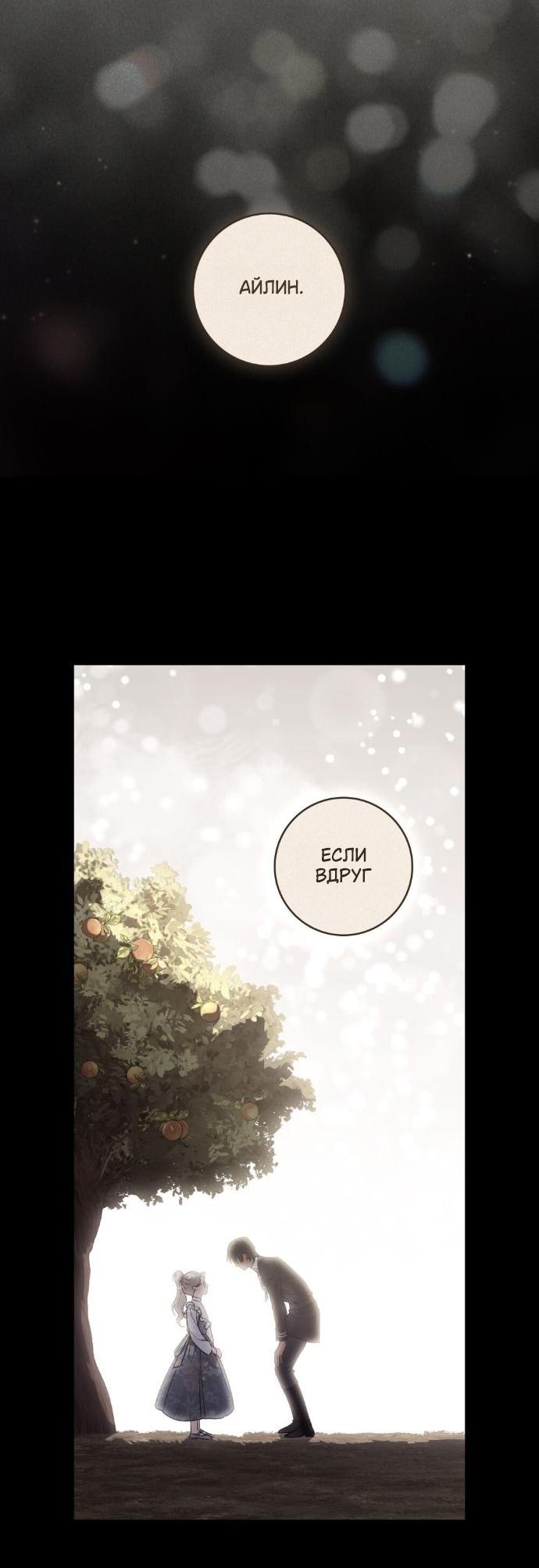 Манга Плохой муж - Глава 15 Страница 22