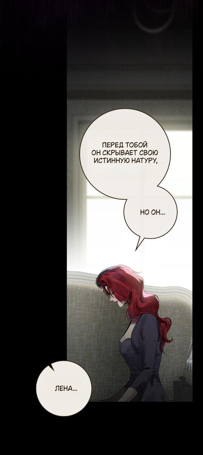 Манга Плохой муж - Глава 14 Страница 9