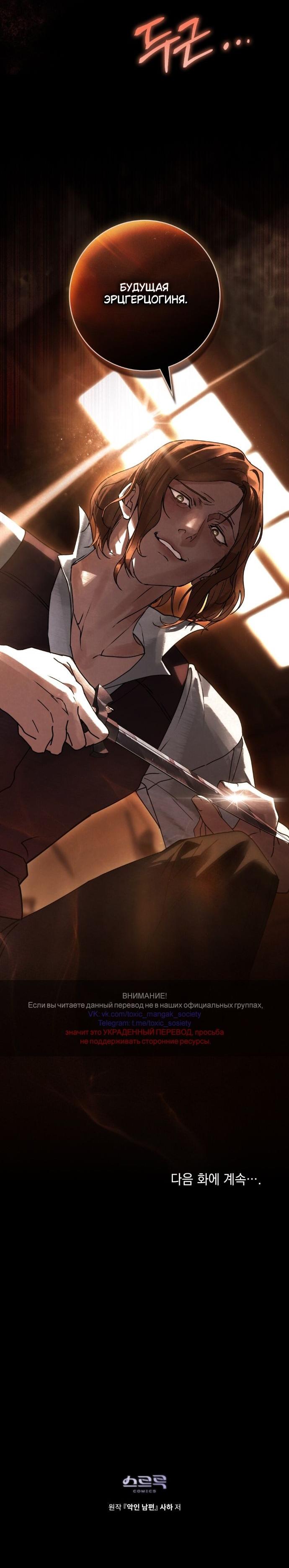 Манга Плохой муж - Глава 14 Страница 41