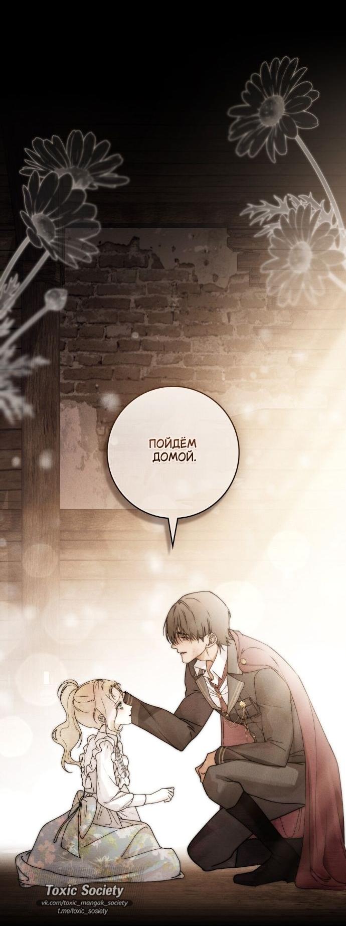 Манга Плохой муж - Глава 14 Страница 35