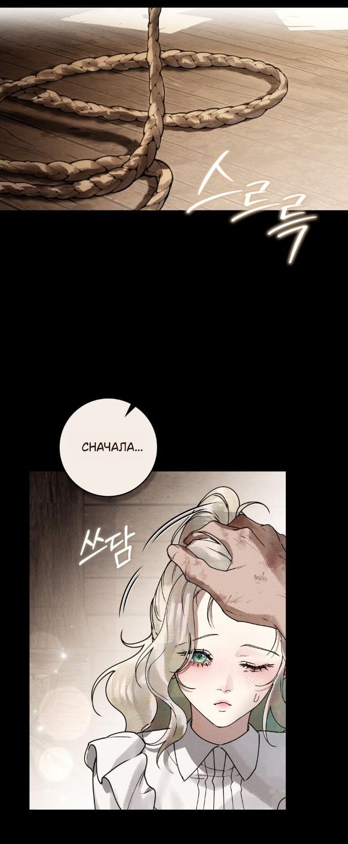 Манга Плохой муж - Глава 14 Страница 34