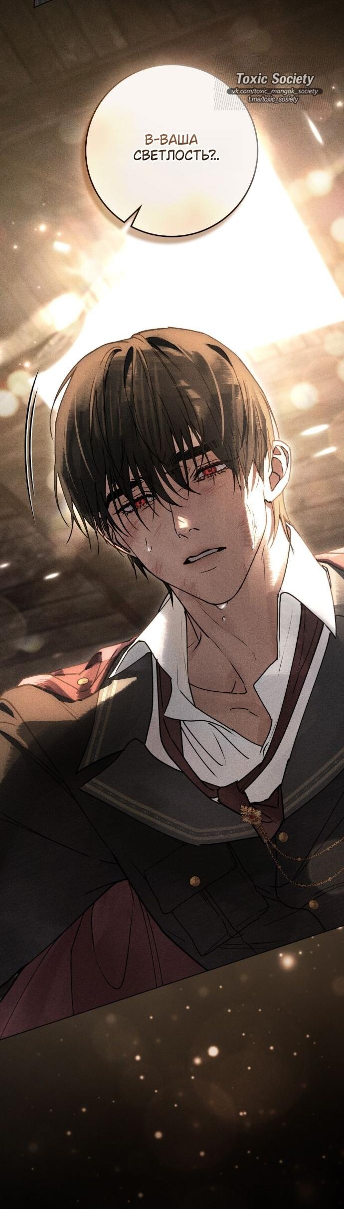 Манга Плохой муж - Глава 14 Страница 30