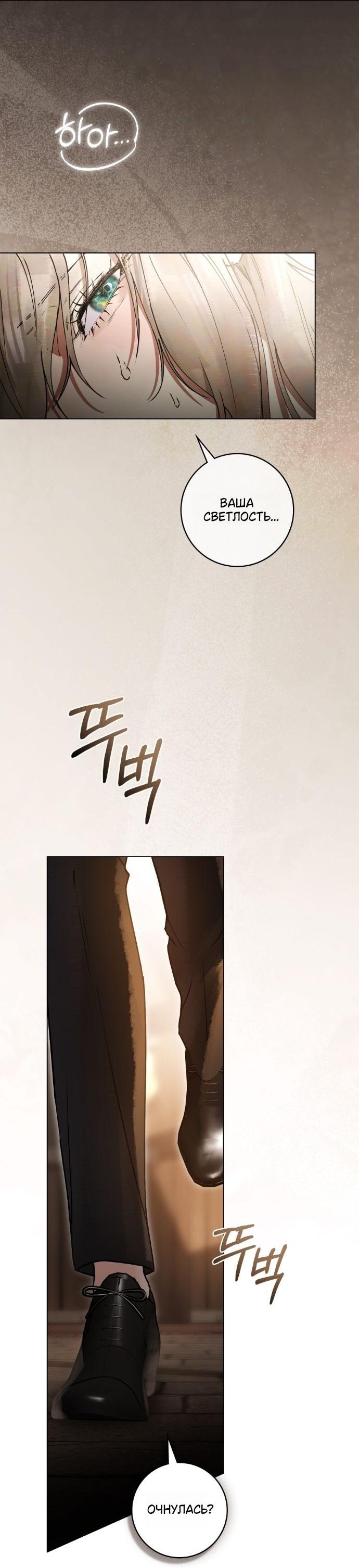 Манга Плохой муж - Глава 14 Страница 37