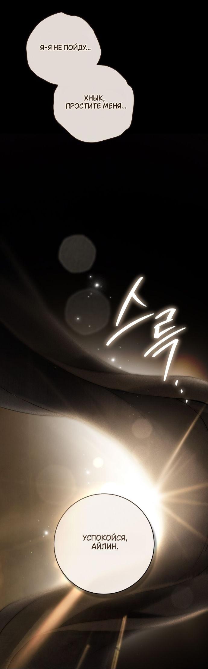 Манга Плохой муж - Глава 14 Страница 28