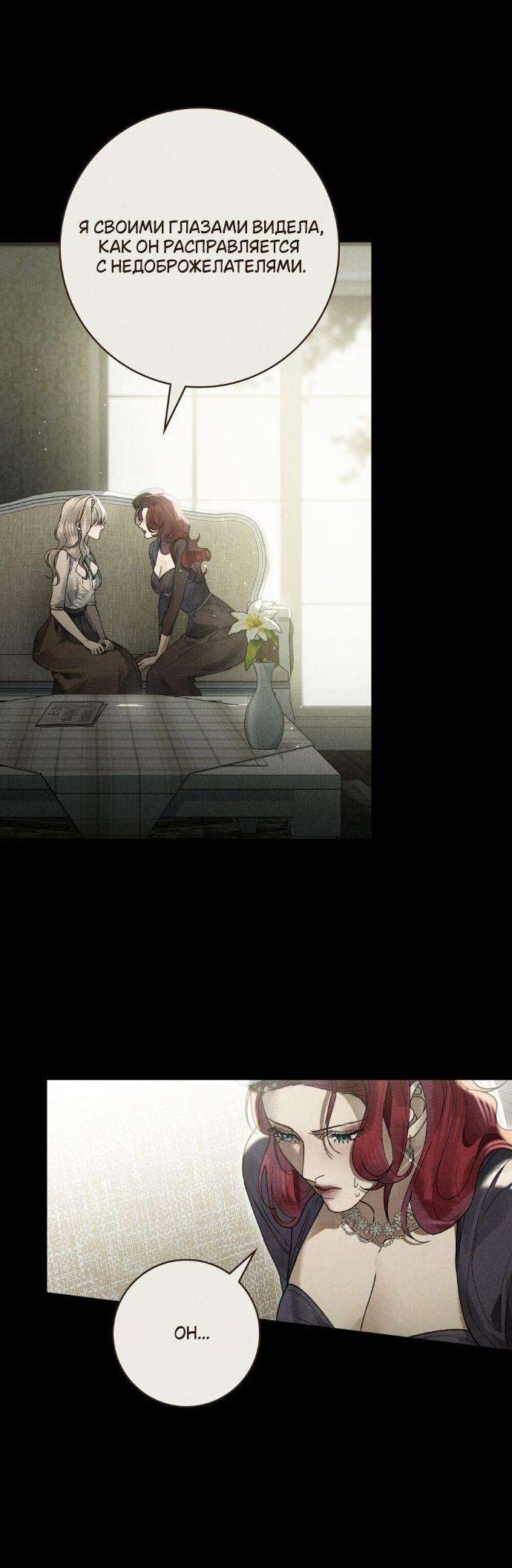 Манга Плохой муж - Глава 14 Страница 5