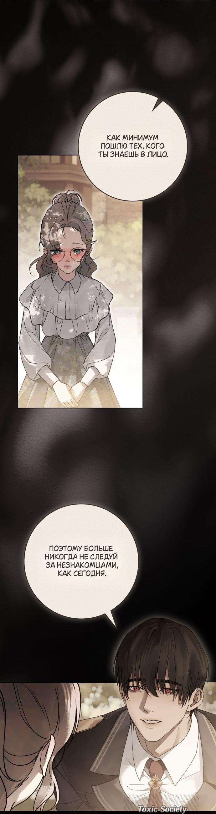 Манга Плохой муж - Глава 14 Страница 18