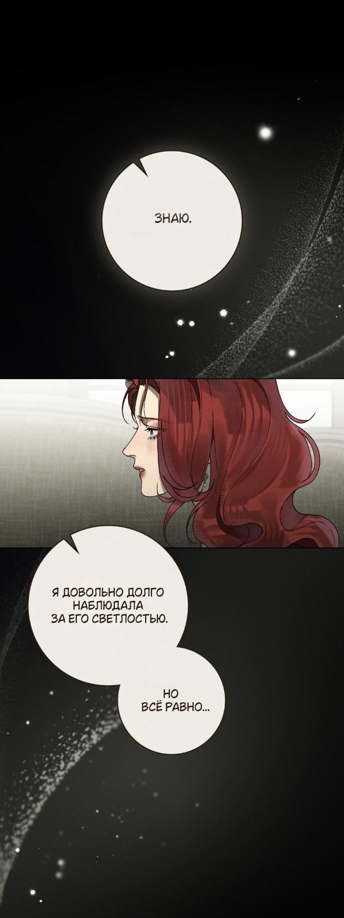 Манга Плохой муж - Глава 14 Страница 10