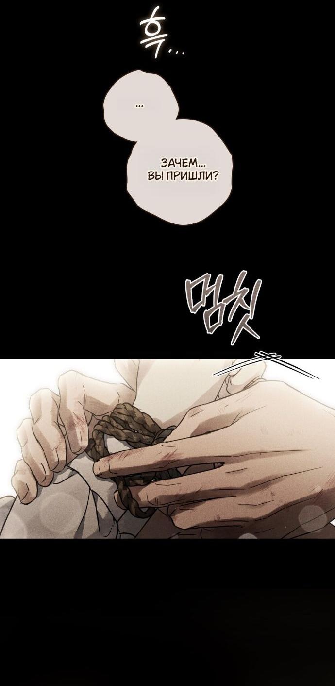 Манга Плохой муж - Глава 14 Страница 32