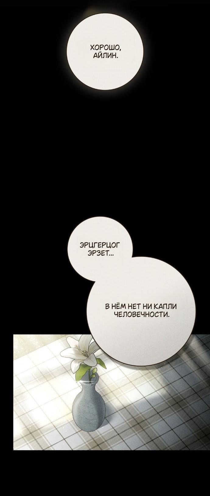 Манга Плохой муж - Глава 14 Страница 4