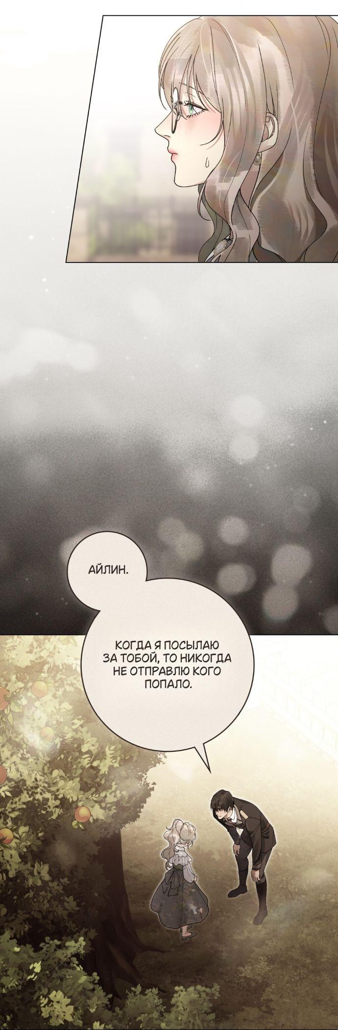 Манга Плохой муж - Глава 14 Страница 17