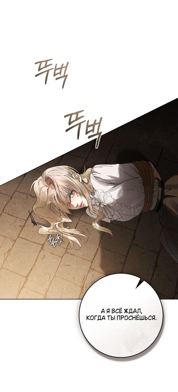Манга Плохой муж - Глава 14 Страница 38