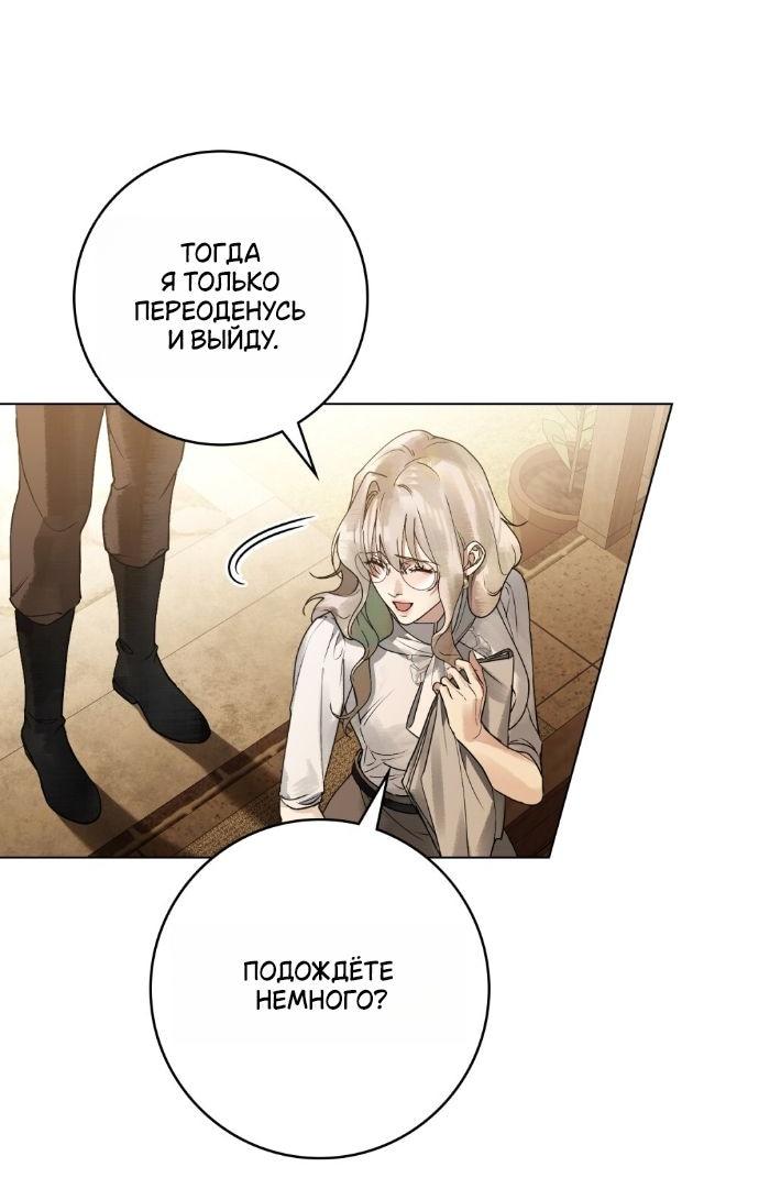 Манга Плохой муж - Глава 14 Страница 20