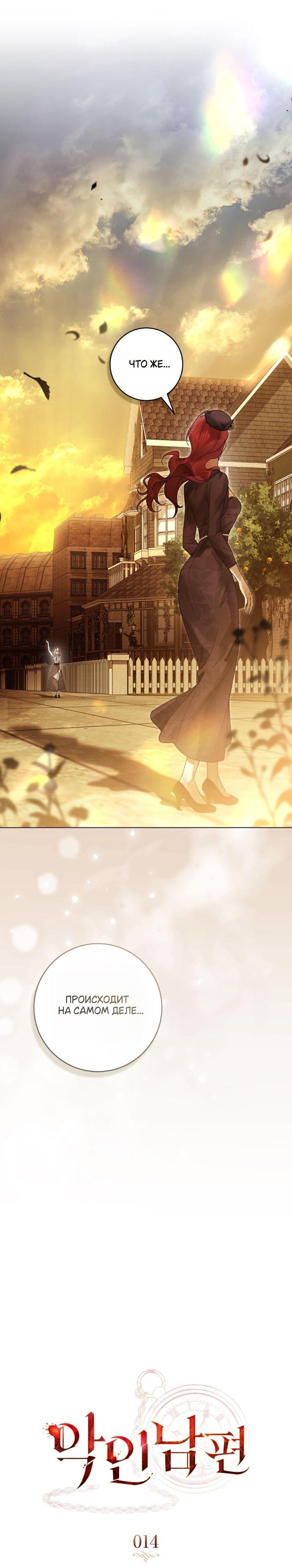 Манга Плохой муж - Глава 14 Страница 14