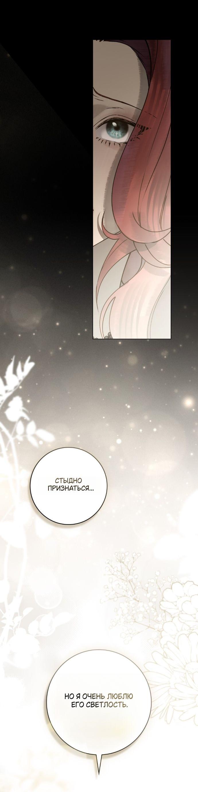 Манга Плохой муж - Глава 14 Страница 12