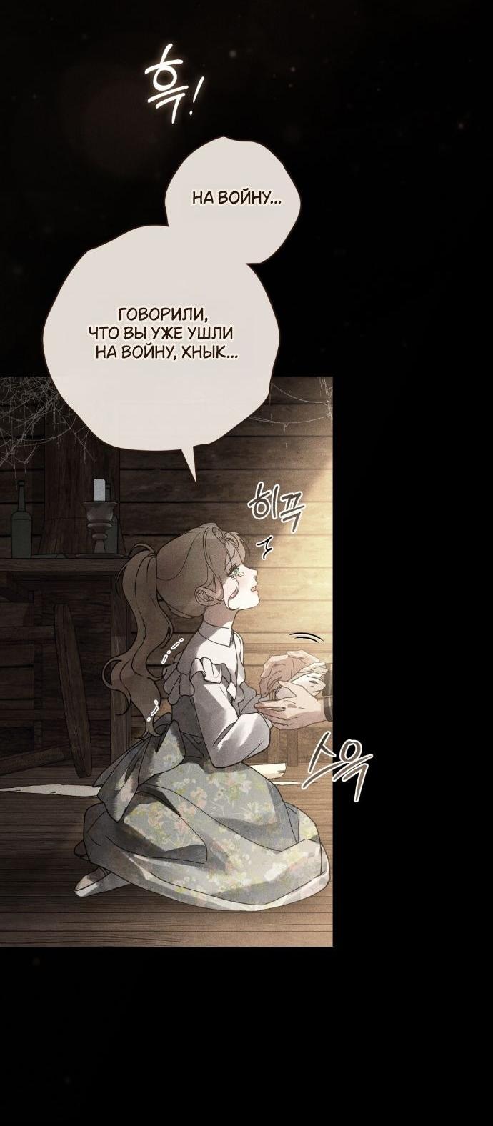 Манга Плохой муж - Глава 14 Страница 31