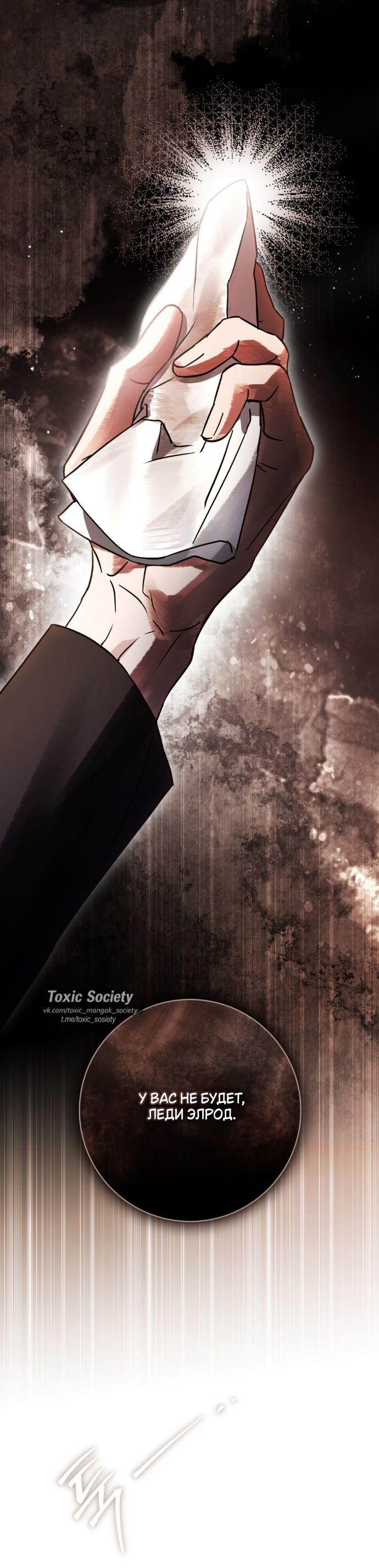 Манга Плохой муж - Глава 14 Страница 23