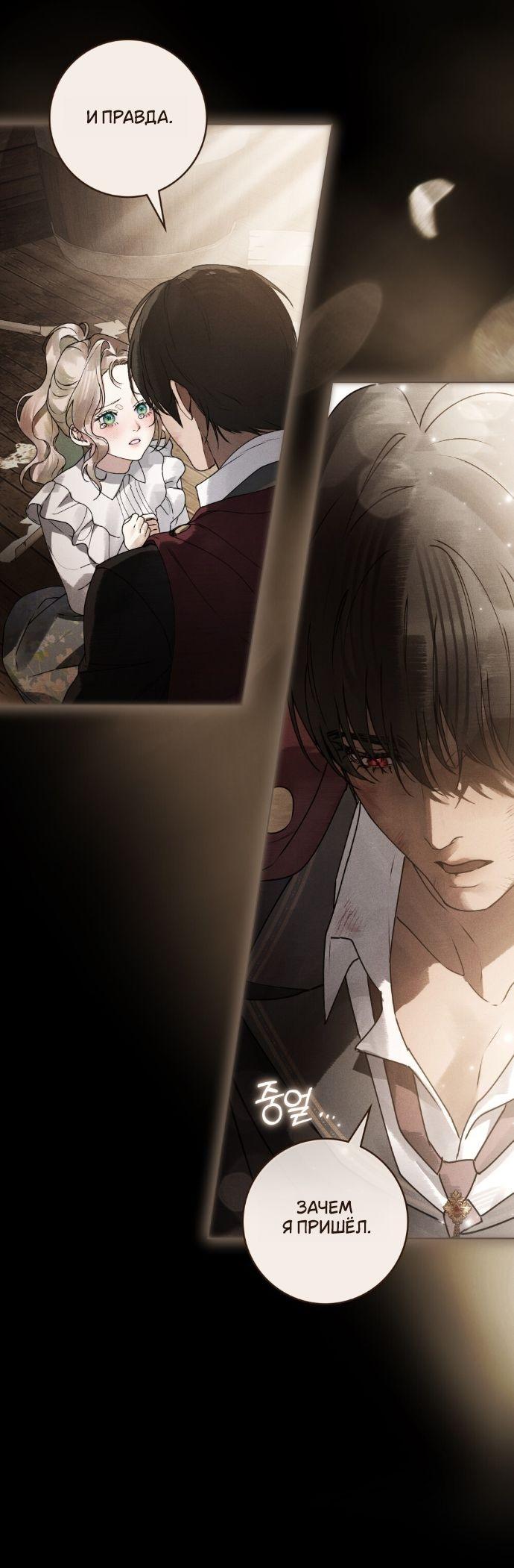 Манга Плохой муж - Глава 14 Страница 33