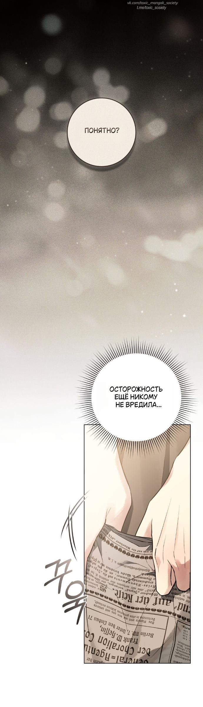 Манга Плохой муж - Глава 14 Страница 19