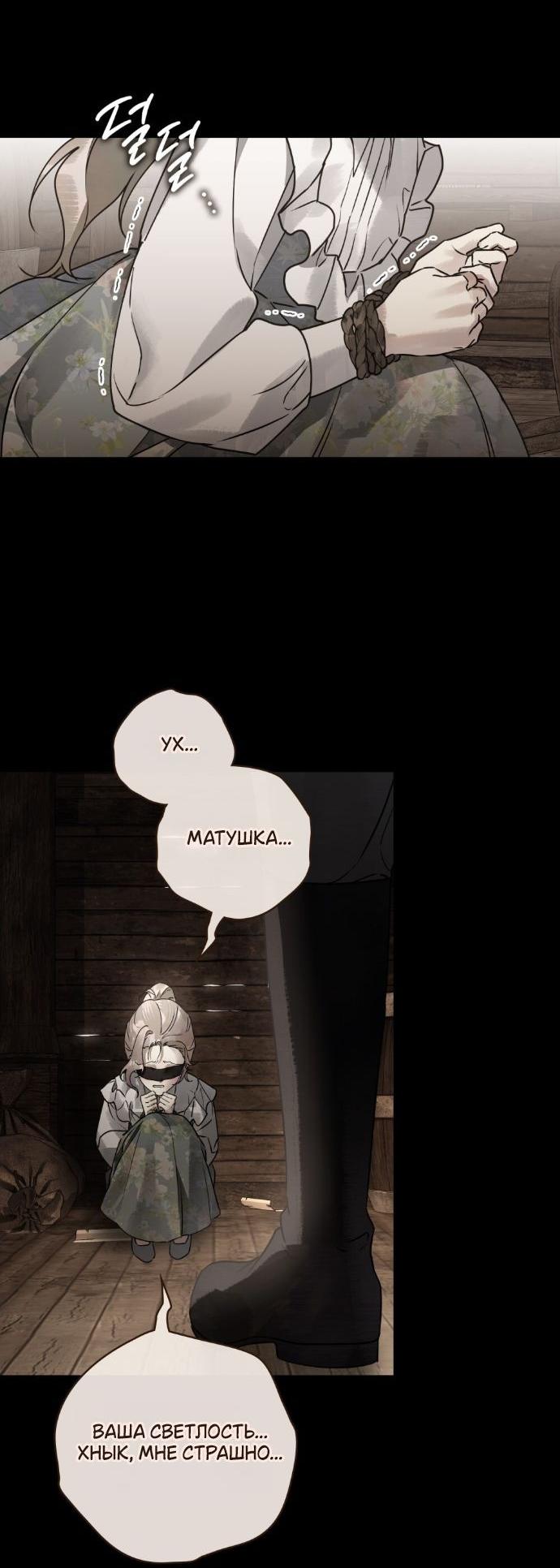 Манга Плохой муж - Глава 14 Страница 26