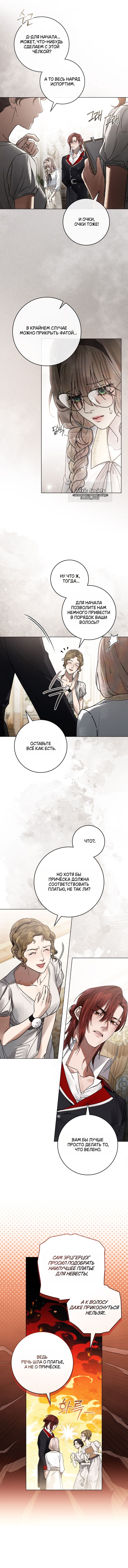 Манга Плохой муж - Глава 21 Страница 12