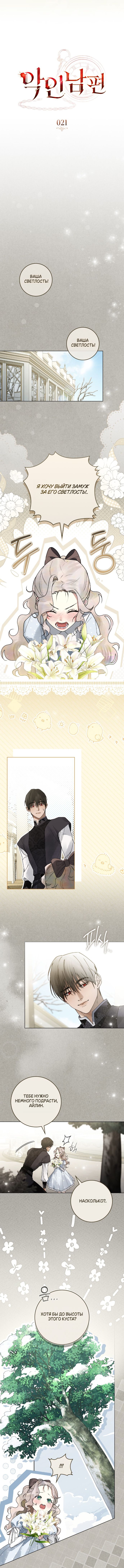 Манга Плохой муж - Глава 21 Страница 7