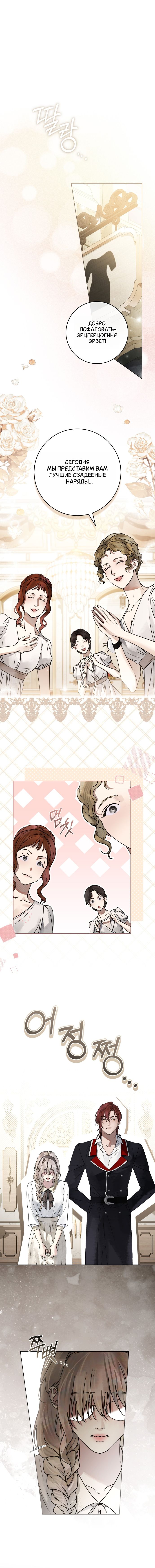 Манга Плохой муж - Глава 21 Страница 11