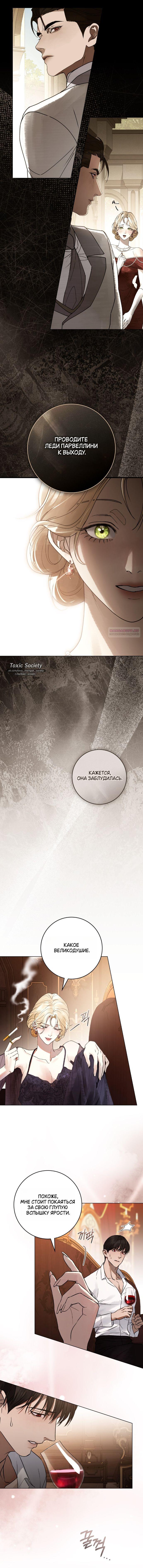 Манга Плохой муж - Глава 21 Страница 2