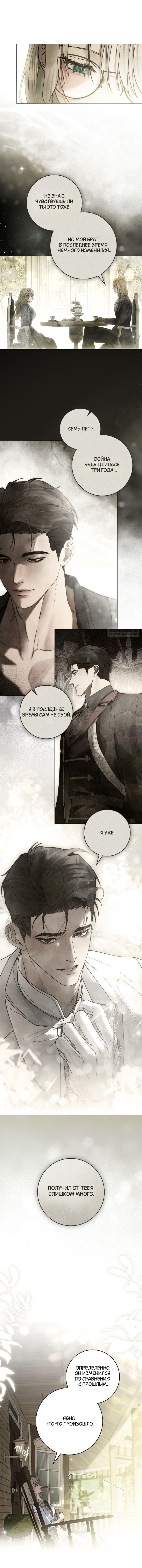 Манга Плохой муж - Глава 21 Страница 9