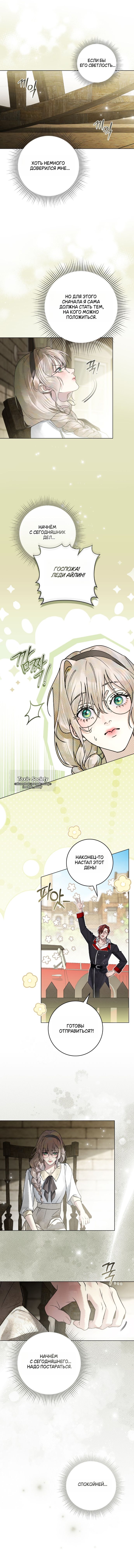 Манга Плохой муж - Глава 21 Страница 10