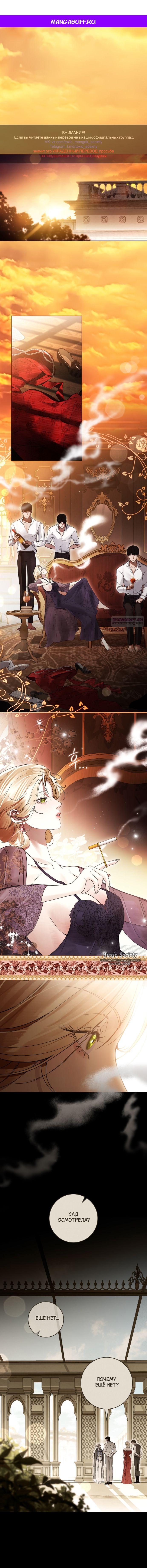 Манга Плохой муж - Глава 21 Страница 1