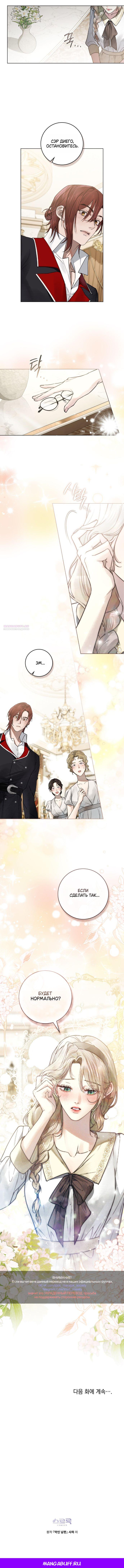 Манга Плохой муж - Глава 21 Страница 13