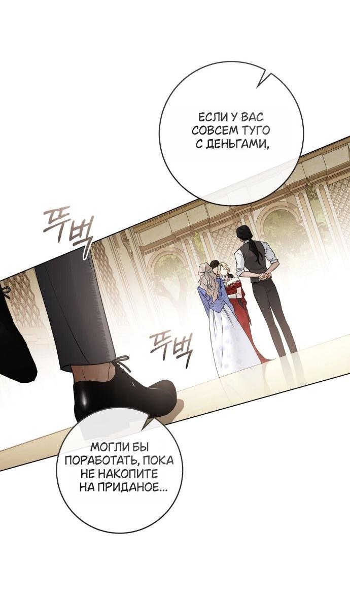 Манга Плохой муж - Глава 20 Страница 8