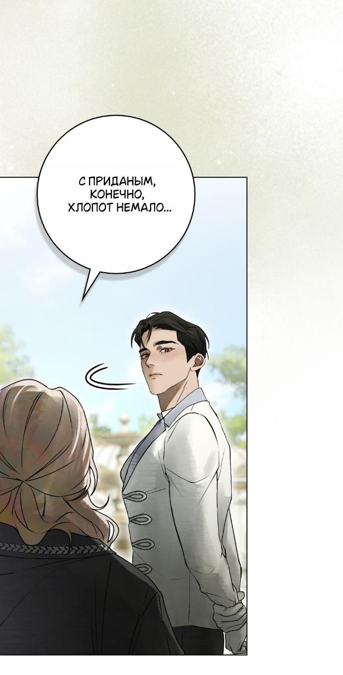 Манга Плохой муж - Глава 20 Страница 22