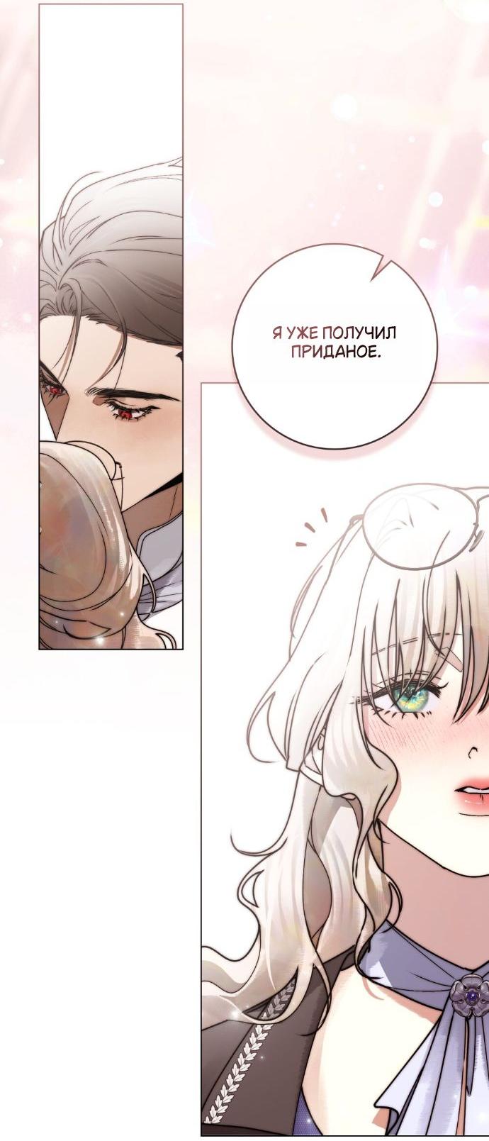 Манга Плохой муж - Глава 20 Страница 30