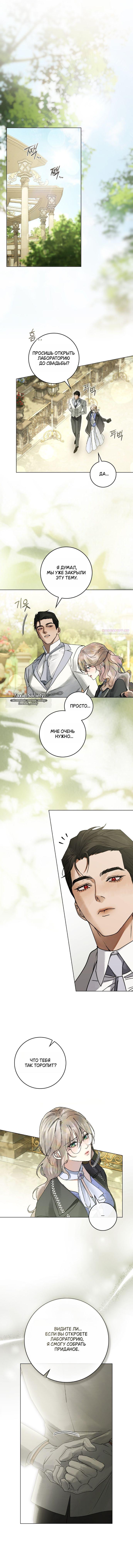 Манга Плохой муж - Глава 20 Страница 19