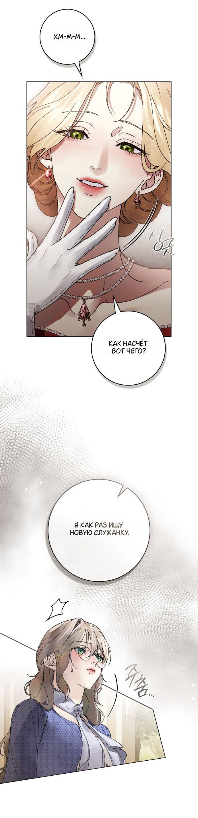 Манга Плохой муж - Глава 20 Страница 7