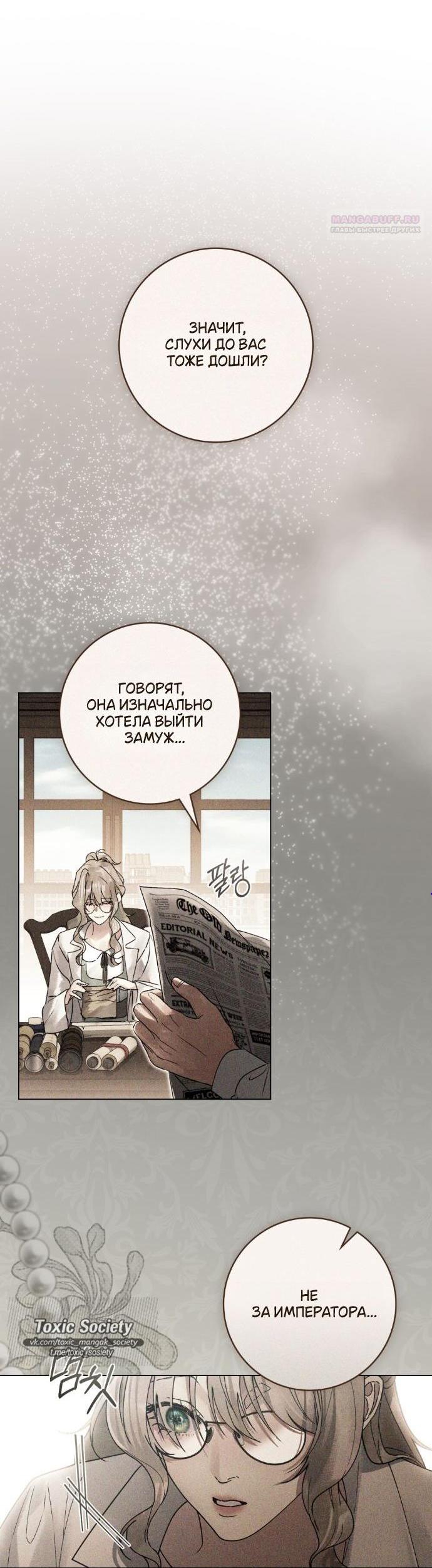 Манга Плохой муж - Глава 20 Страница 3
