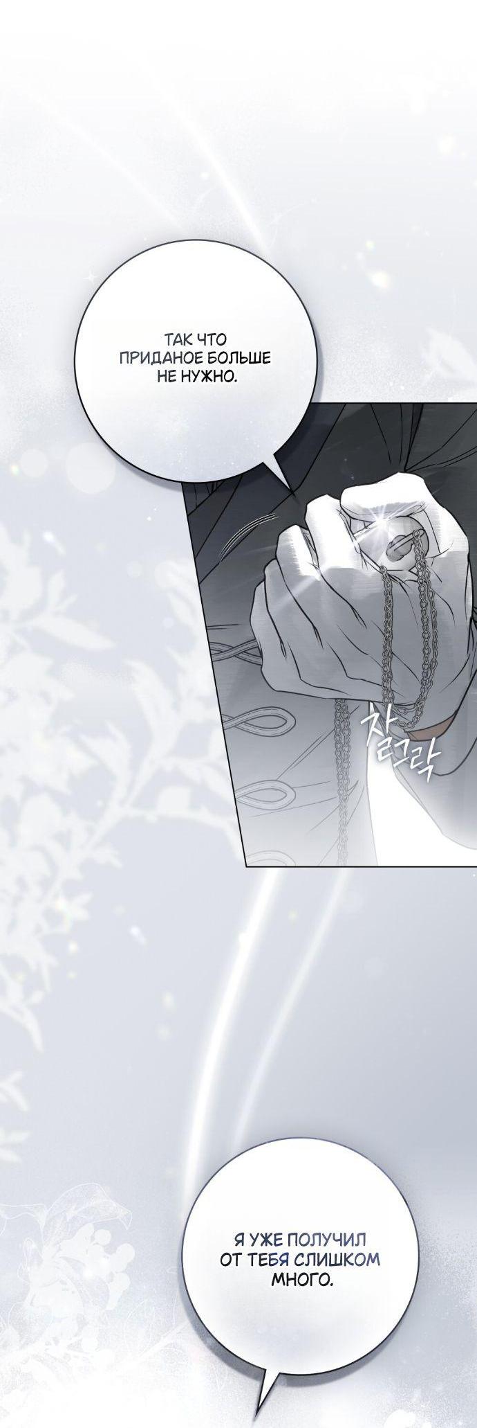 Манга Плохой муж - Глава 20 Страница 37