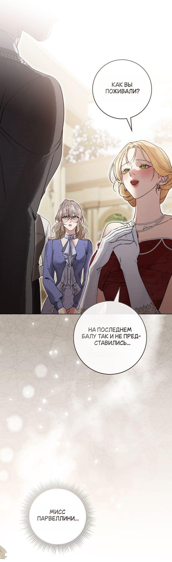 Манга Плохой муж - Глава 20 Страница 12