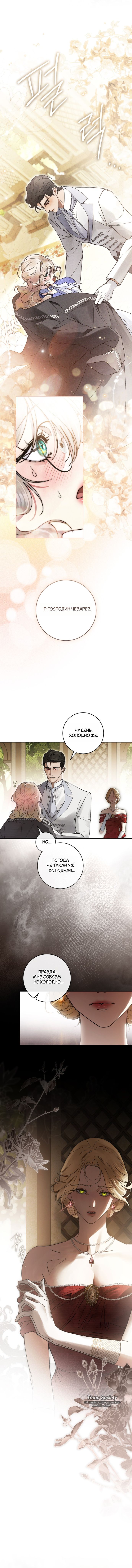 Манга Плохой муж - Глава 20 Страница 18