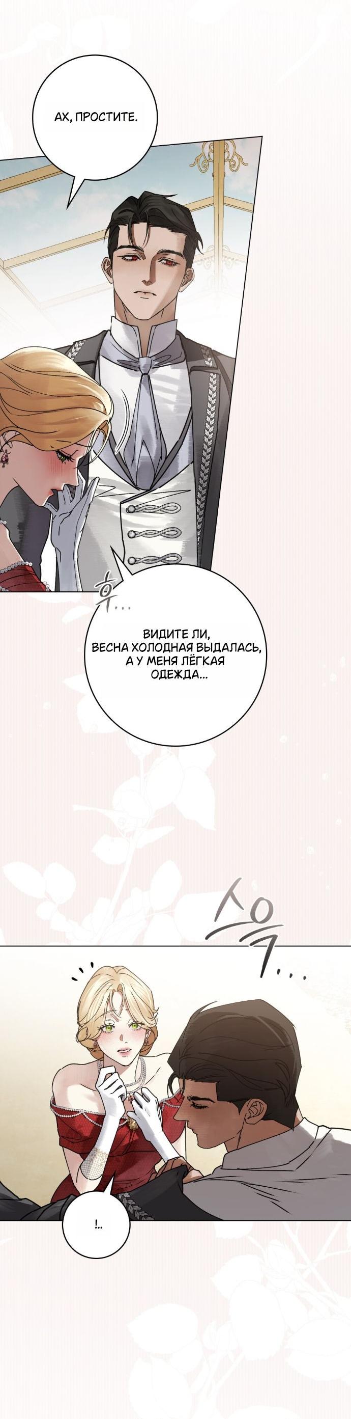 Манга Плохой муж - Глава 20 Страница 16