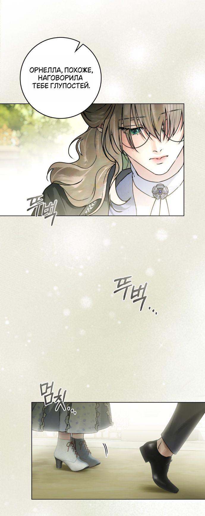 Манга Плохой муж - Глава 20 Страница 21