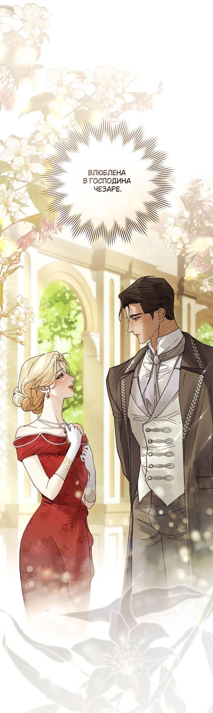 Манга Плохой муж - Глава 20 Страница 13