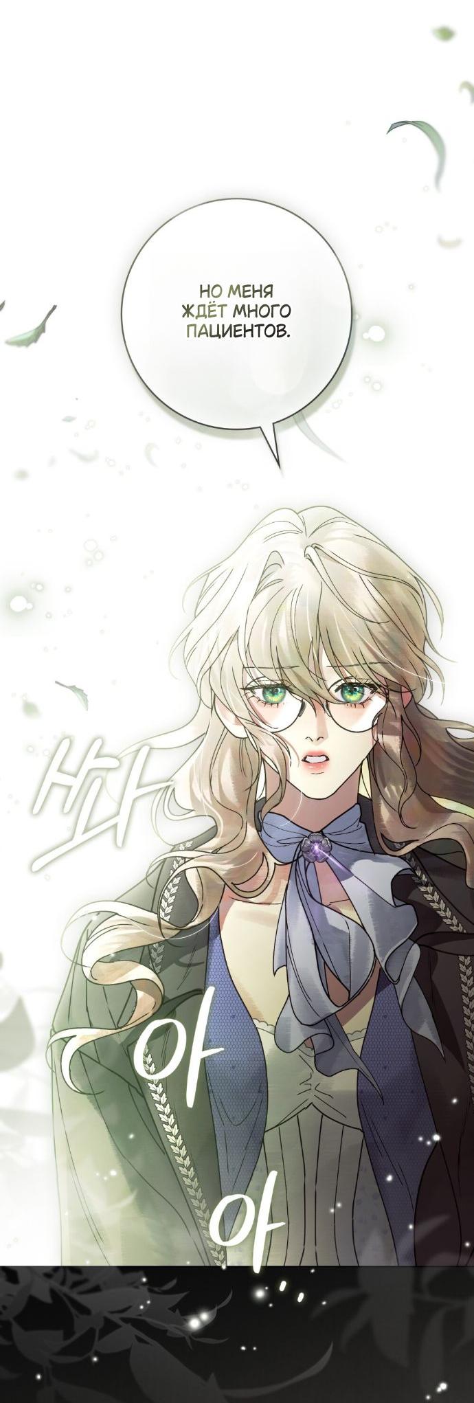 Манга Плохой муж - Глава 20 Страница 23