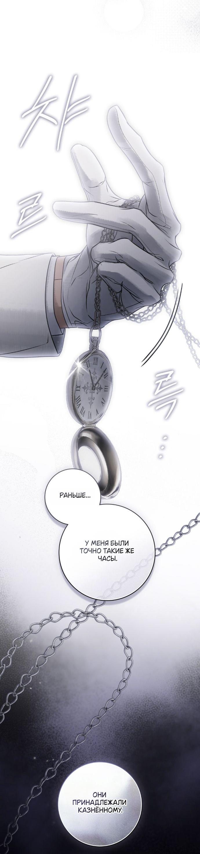 Манга Плохой муж - Глава 20 Страница 33