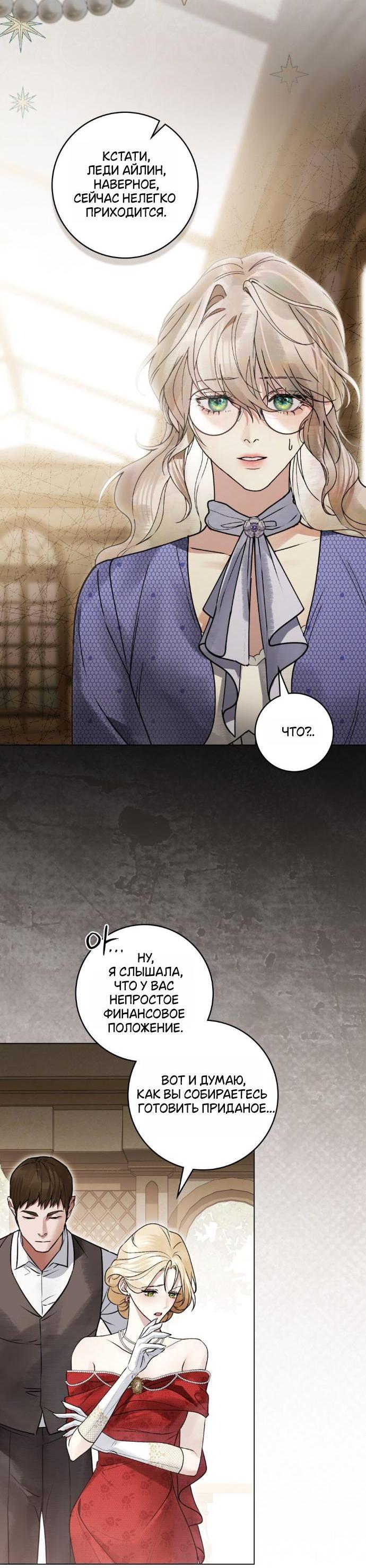 Манга Плохой муж - Глава 20 Страница 5