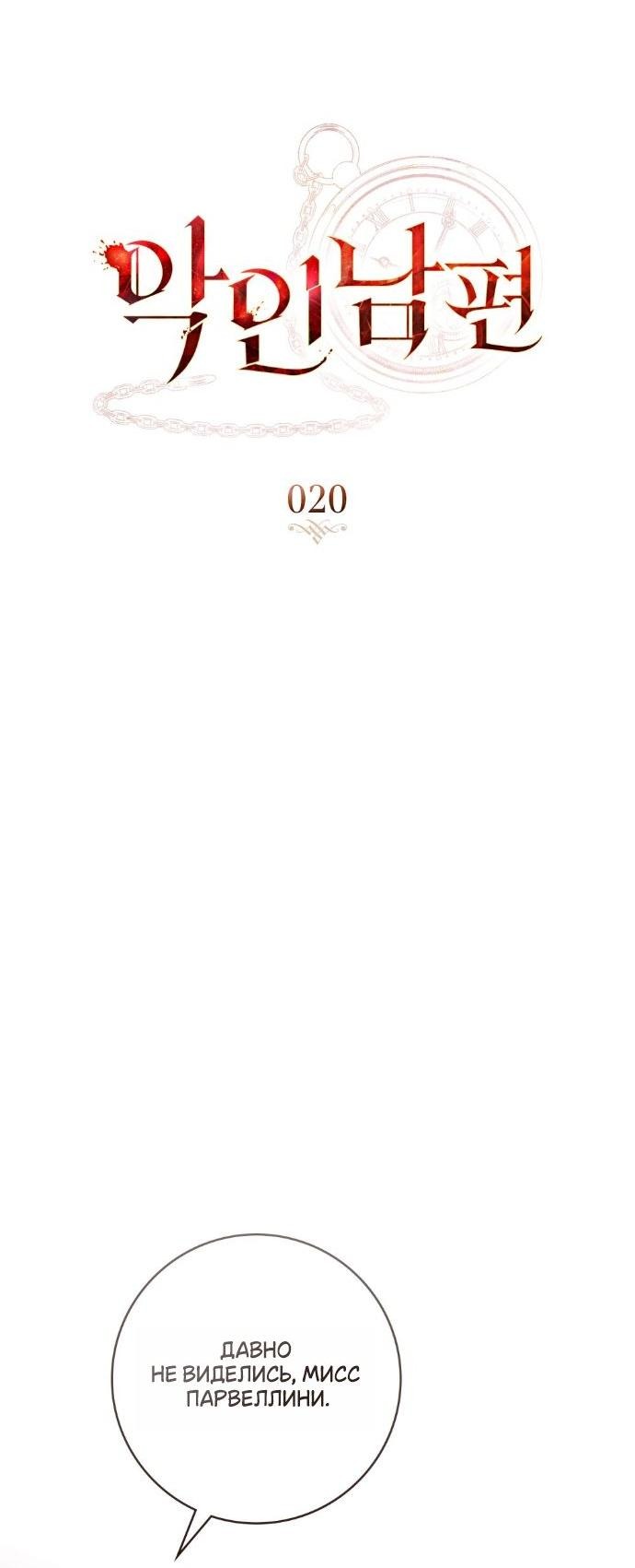 Манга Плохой муж - Глава 20 Страница 11