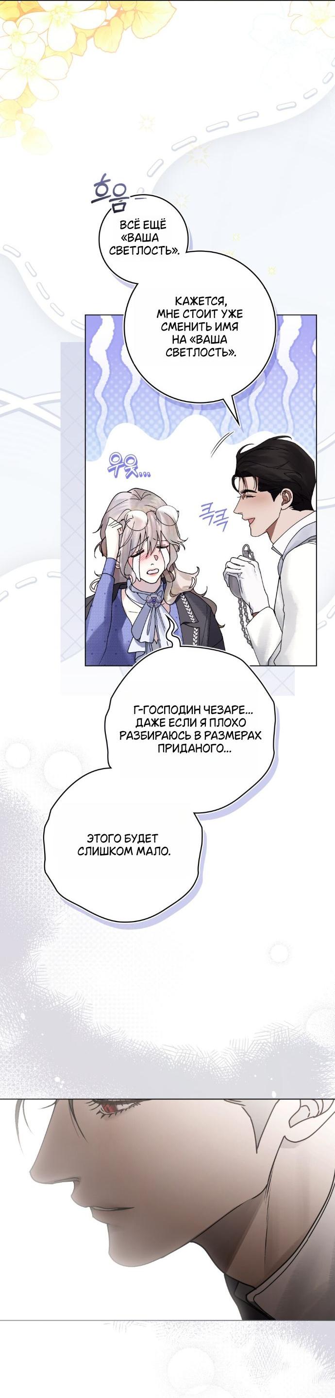 Манга Плохой муж - Глава 20 Страница 32