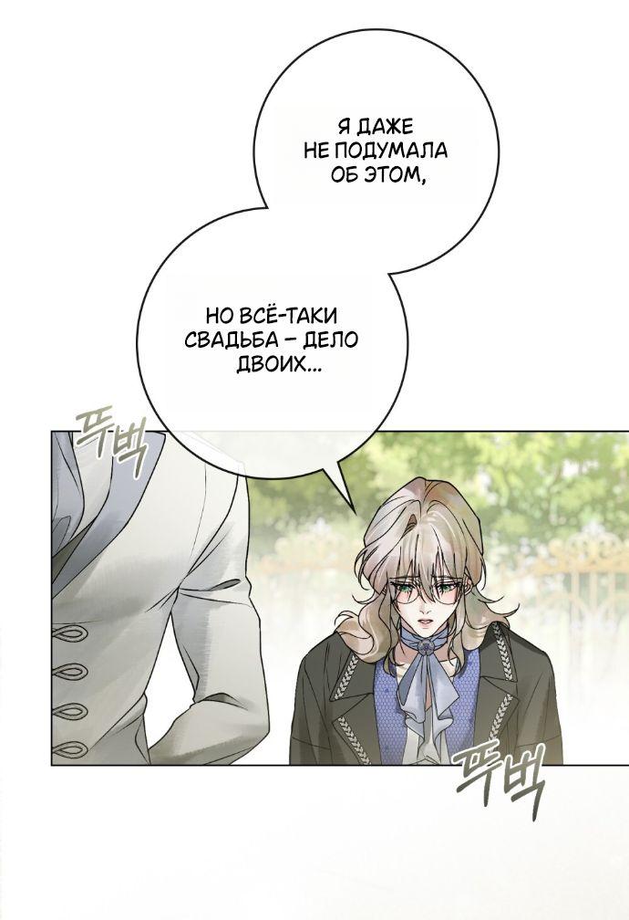Манга Плохой муж - Глава 20 Страница 20