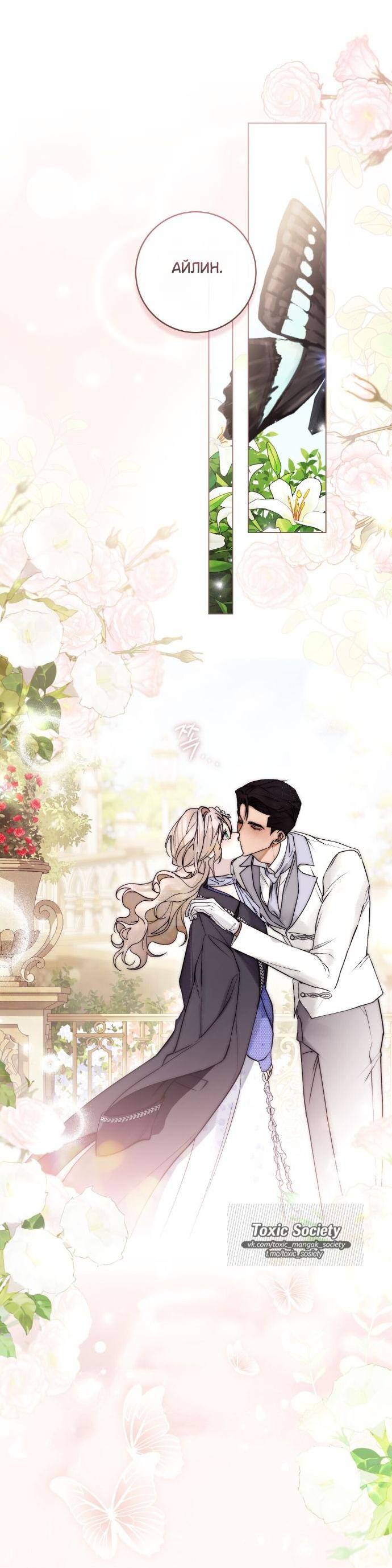 Манга Плохой муж - Глава 20 Страница 29